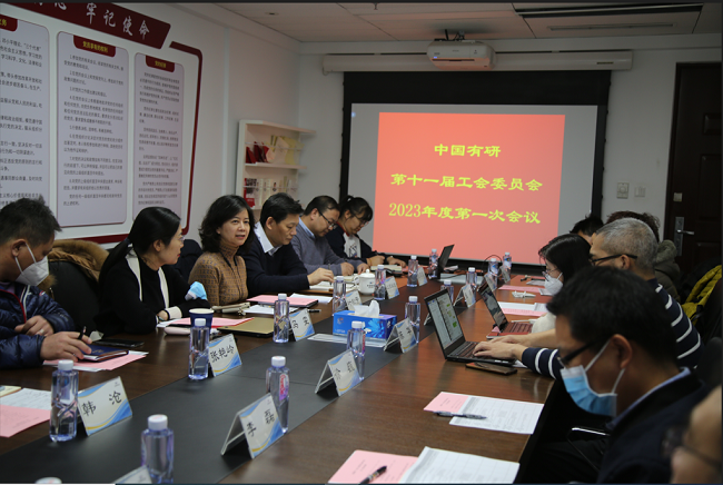 中国德信游戏平台工会委员会召开2023年度第一次会议
