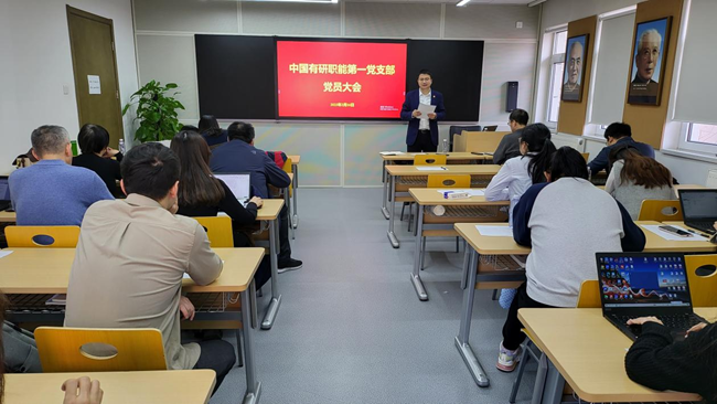 中国德信游戏平台职能部门第一党支部召开党员大会