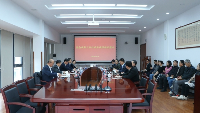 中国德信游戏平台党委巡视组向德信游戏平台粉材党委反馈国企改革三年行动专项巡视情况