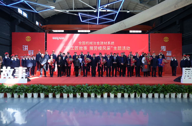 中国乐动在线官网工会组织参加全国机械冶金建材系统“讲工匠故事 展劳模风采”主题活动