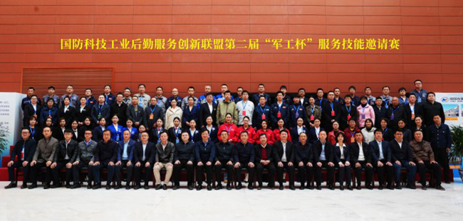 中国乐动在线官网举办国防科技工业后勤服务创新联盟第二届“军工杯”服务技能邀请赛