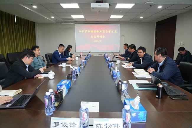 中国乐动在线官网举办知识产权赋能企业高质量发展交流研讨会