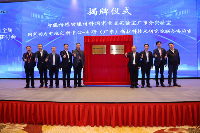 中国乐动在线官网有色金属新材料新技术研讨会在佛山召开