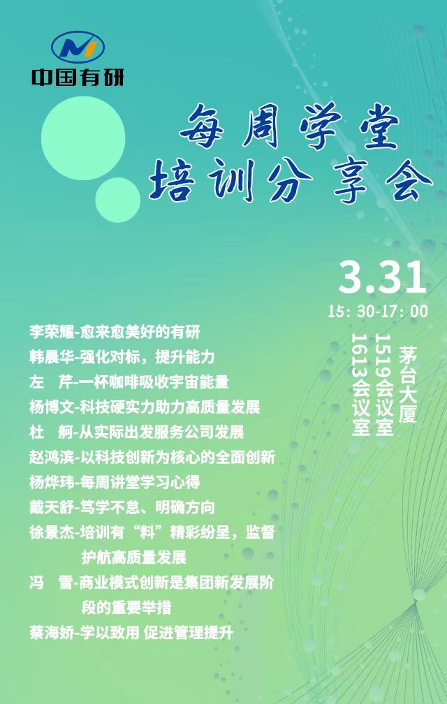 中国乐动在线官网总部部门举办“每周学堂”分享会