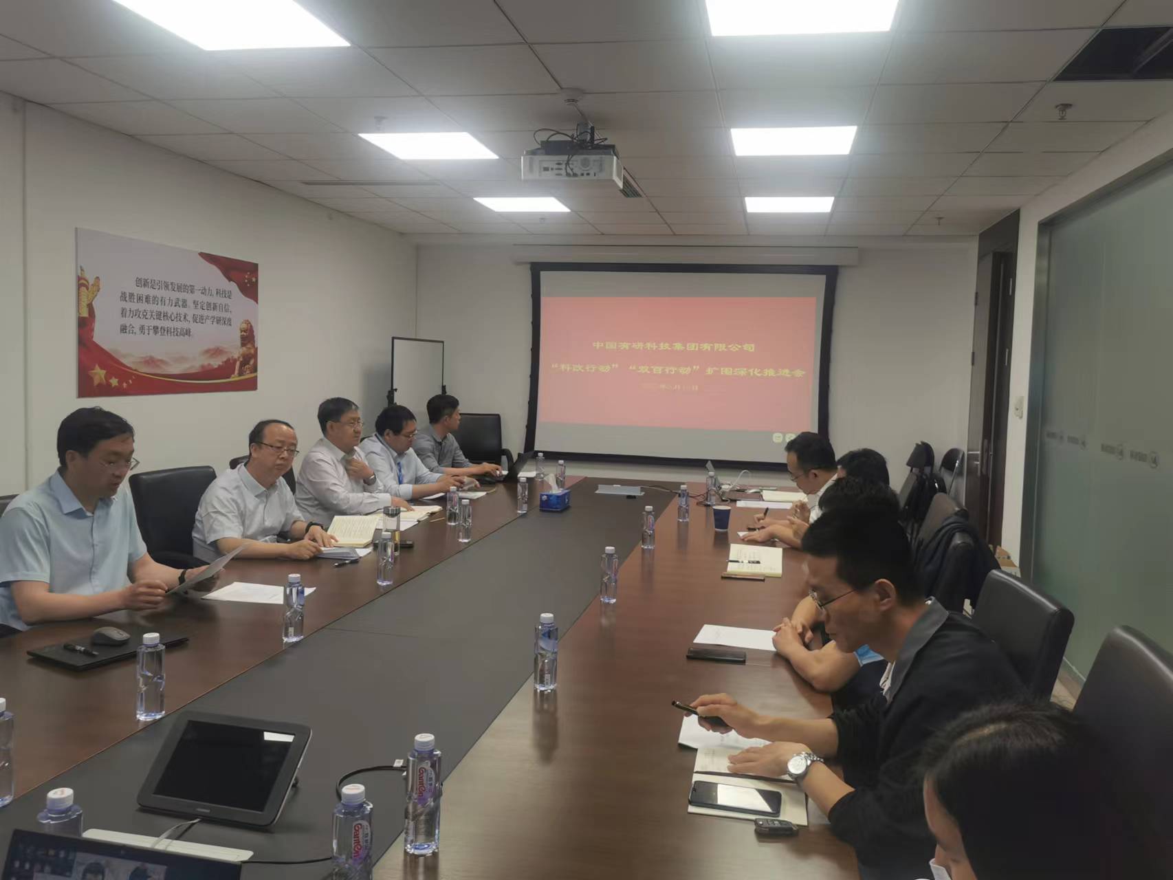 中国乐动在线官网召开“科改行动”“双百行动”专题工作推进会