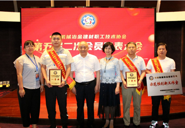 扎实推进主题教育 产改成果不断涌现——中国乐动在线官网多项成果获中国机械冶金建材职工技术协会表彰