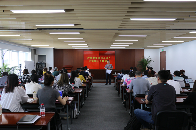 中国乐动在线官网举办涉外法律风险防范专题培训