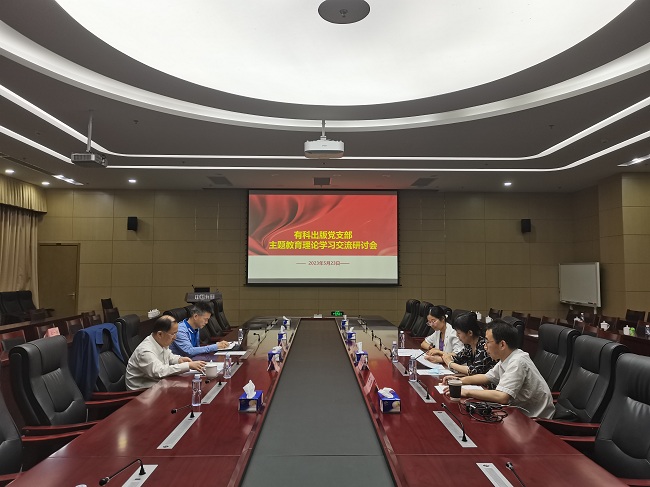中国乐动在线官网党委委员、副总经理周旗钢赴有科出版党支部督导主题教育开展情况