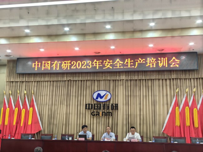 中国乐动在线官网召开2023年安全生产培训会