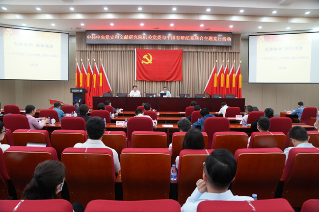 中国乐动在线官网纪委与中央党史和文献研究院机关党委联合开展主题党日活动