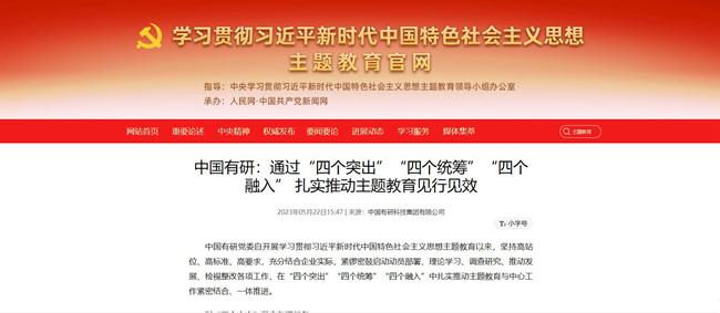 庆七一 | 中国乐动在线官网主题教育开展情况被主题教育官网、国资委网站等媒体连续报道