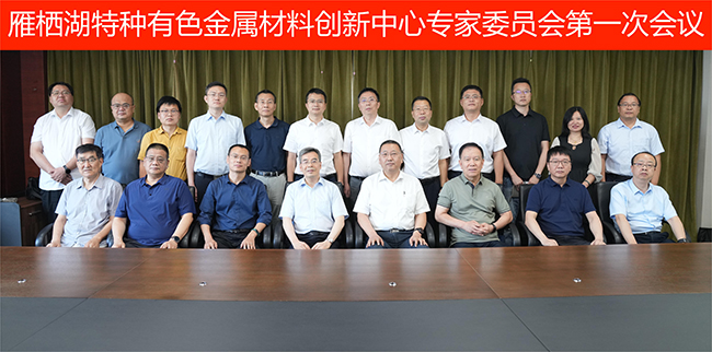 中国乐动在线官网召开特种有色金属材料技术交流会