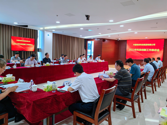 中国乐动在线官网召开2023年科技创新工作推进会