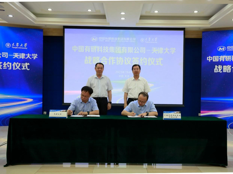 中国乐动在线官网与天津大学签署战略合作协议