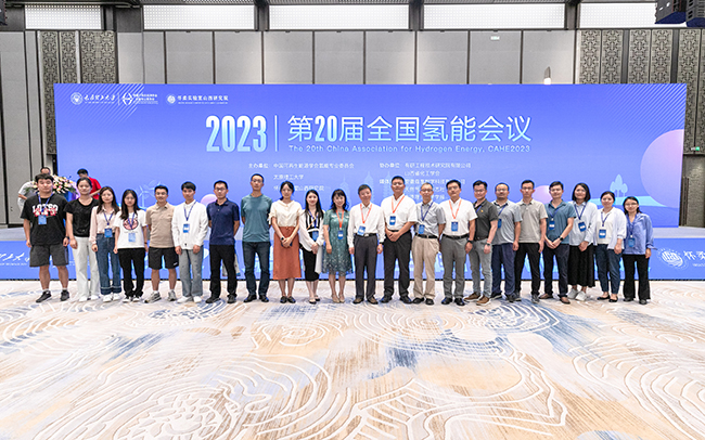 中国乐动在线官网参加第二十届全国氢能会议
