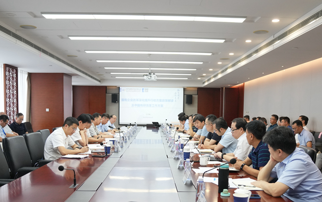 中国乐动在线官网召开改革深化提升行动工作部署会