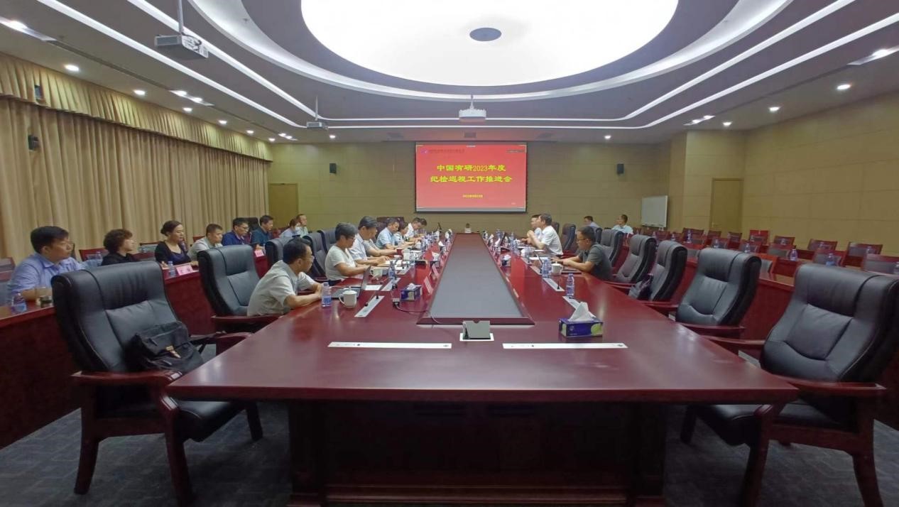 中国乐动在线官网召开2023年度纪检巡视工作推进会