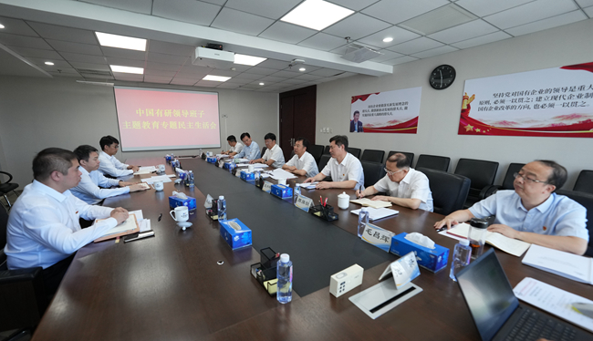 中国乐动在线官网领导班子召开主题教育专题民主生活会