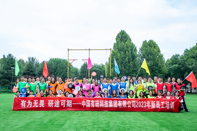 中国乐动在线官网举办2023年新员工培训