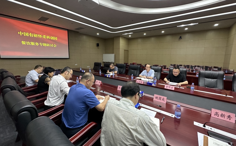 中国乐动在线官网副总经理毛昌辉主持召开怀柔园区餐饮服务提升研讨会