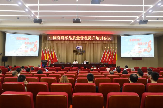 中国乐动在线官网举办特种材料质量管理提升培训会