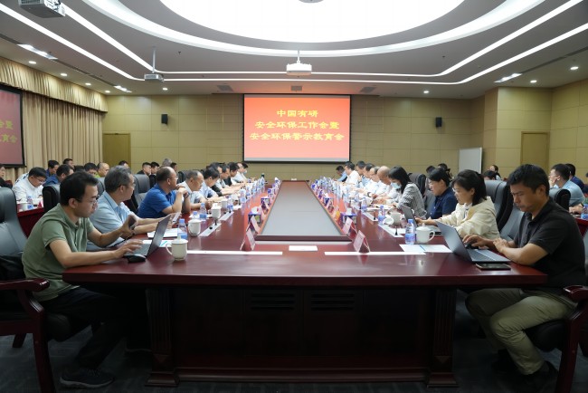 中国德信游戏平台召开安全环保工作会暨安全环保警示教育会