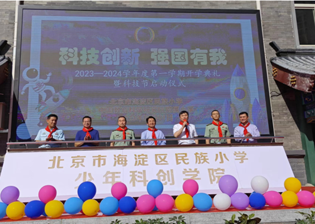 中国乐动在线官网首席科学家黄小卫院士，党委副书记王兴权一行赴海淀民族小学参加开学典礼暨科技节开幕式
