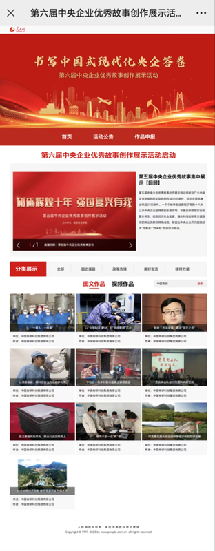 中国乐动在线官网选送作品获第六届“中央企业优秀故事”两个奖项