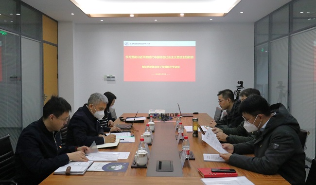 国资委主题教育督导组督导乐动在线官网合肥领导班子主题教育专题民主生活会