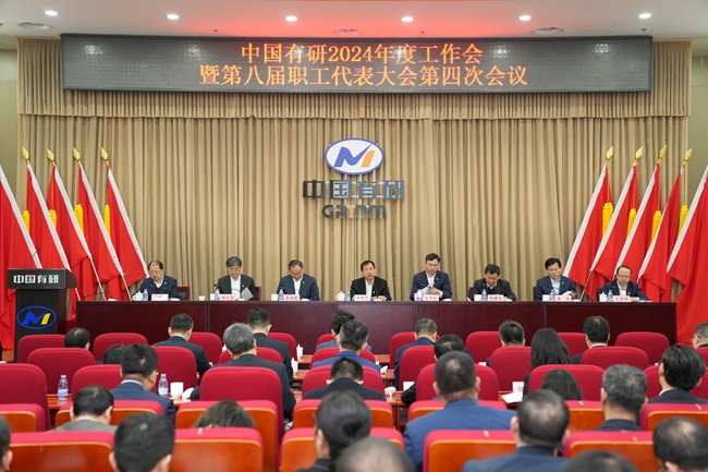 中国乐动在线官网召开2024年度工作会暨第八届职工代表大会第四次会议