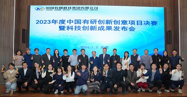 中国乐动在线官网举办2023年度创新创意项目决赛暨科技创新成果发布会