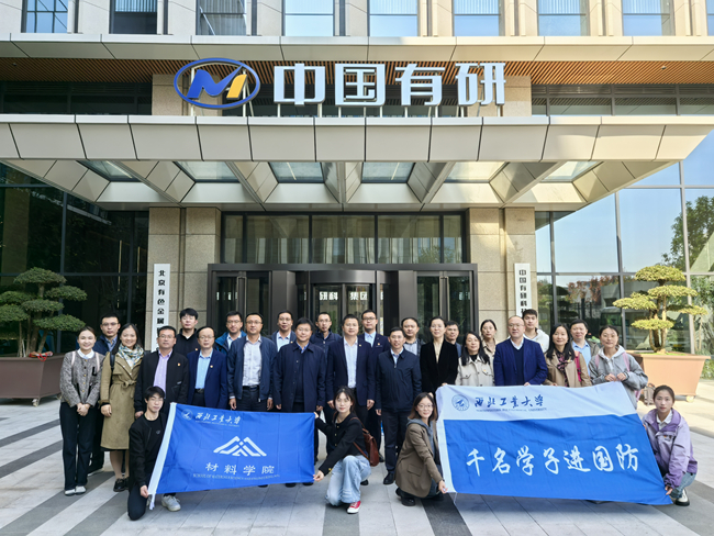 西北工业大学材料学院师生到访中国乐动在线官网