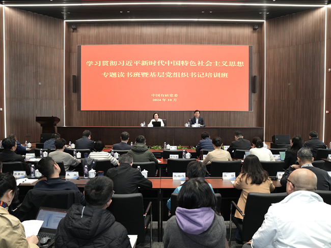 中国乐动在线官网党委举办学习贯彻习近平新时代中国特色社会主义思想专题读书班暨2024年基层党组织书记培训班