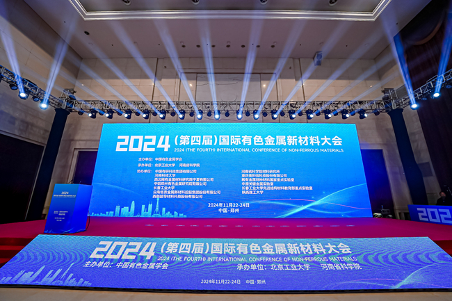 中国乐动在线官网参加2024（第四届）国际有色金属新材料大会