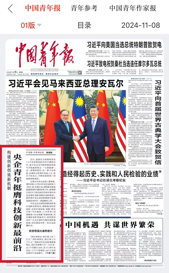 《中国青年报》聚焦中国乐动在线官网团委亮点工作