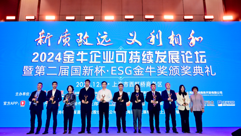中国乐动在线官网所属2家企业荣获第二届国新杯·ESG金牛奖