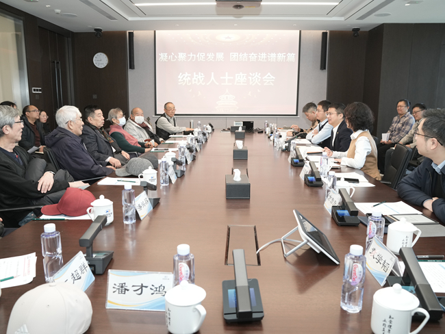 中国乐动在线官网召开学习贯彻党的二十届三中全会精神统战人士座谈会
