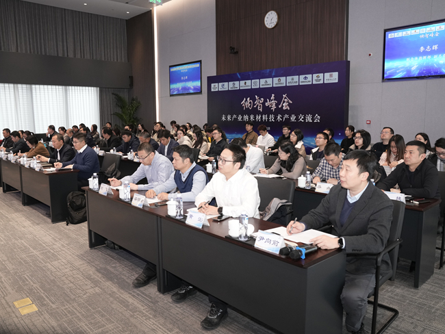 中国乐动在线官网举办纳智峰会：聚焦未来产业纳米材料技术