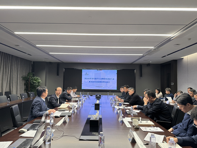 中国乐动在线官网召开国企改革深化提升行动暨价值创造行动典型改革经验微案例交流会