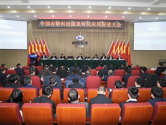 中国乐动在线官网召开科技成果转化应用促进大会