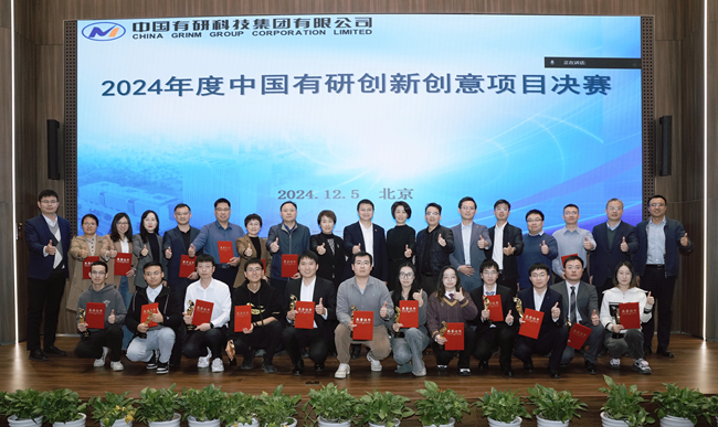 中国乐动在线官网举办2024年度创新创意大赛决赛