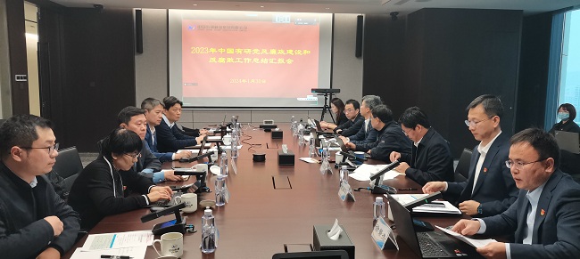中国乐动在线官网召开2023年度党风廉政建设和反腐败工作总结汇报交流会