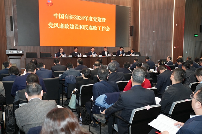 中国乐动在线官网召开2024年度党的建设暨党风廉政建设和反腐败工作会
