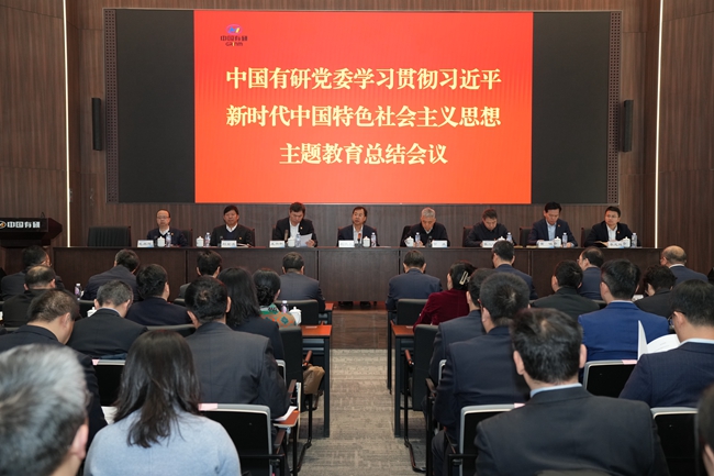 中国乐动在线官网党委召开学习贯彻习近平新时代中国特色社会主义思想主题教育总结会议