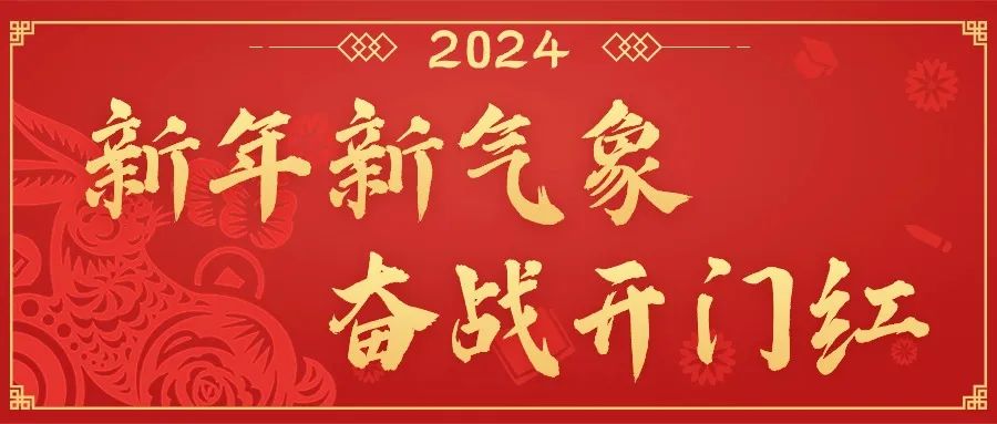 开年即开跑！中国乐动在线官网多措并举奋战“开门红