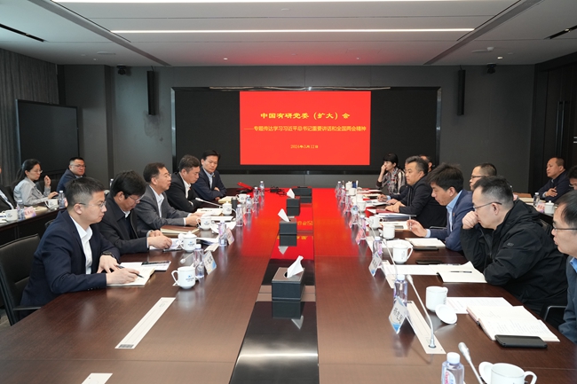 中国乐动在线官网党委传达学习贯彻习近平总书记重要讲话和全国两会精神