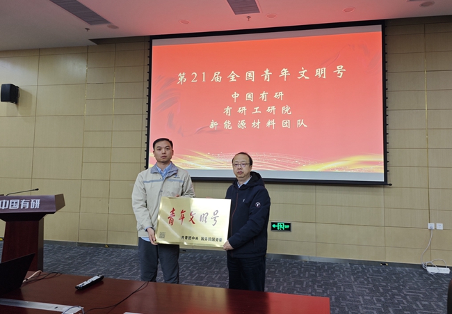 中国乐动在线官网举行第21届“全国青年文明号”授牌仪式