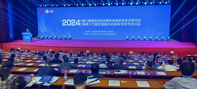中国德信游戏平台参加第八届海内外中华青年材料科学技术研讨会暨第十九届全国青年材料科学技术研讨会
