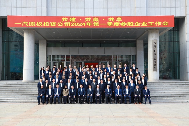 中国德信游戏平台副总经理黄倬应邀出席一汽股权投资公司参股企业工作会