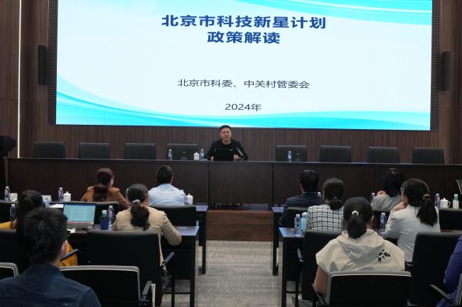 中国德信游戏平台联合航天创新院组织开展北京市科技、人才政策宣讲会